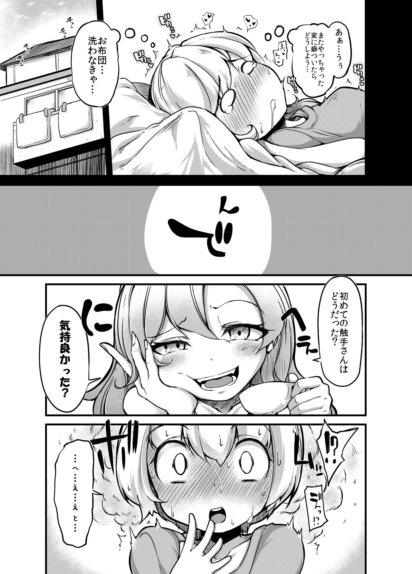 あなたの街の触手屋さん2 サンプル2ページ目