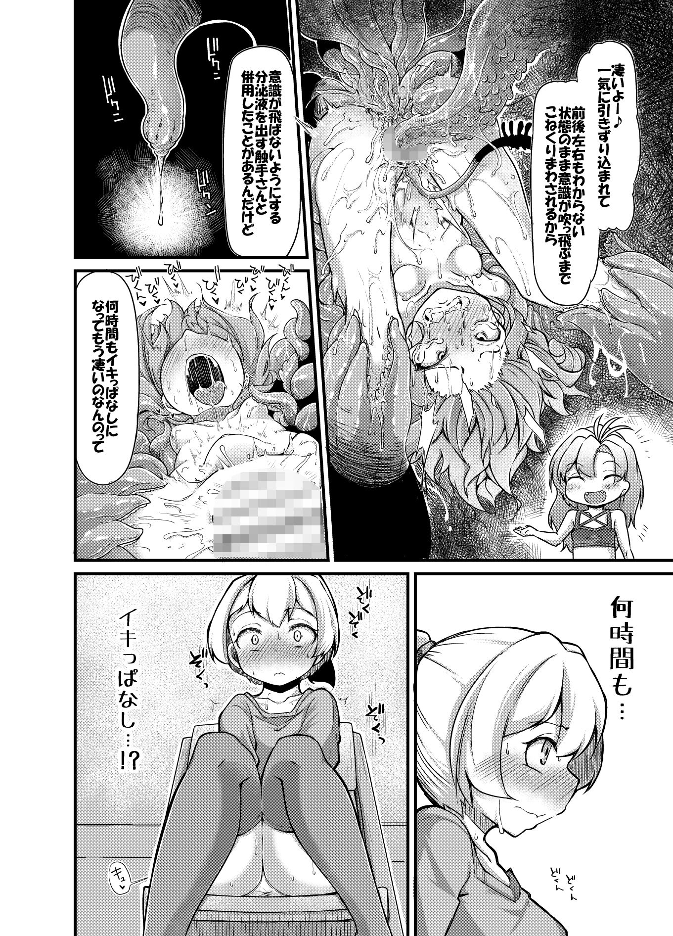 あなたの街の触手屋さん2 サンプル3ページ目