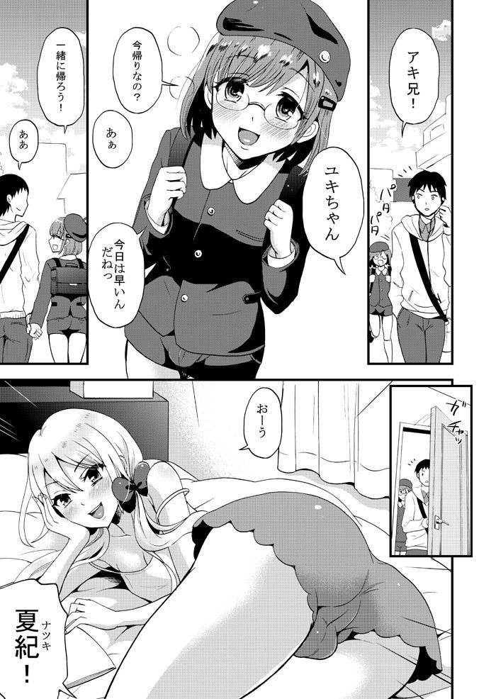 おとうとらいふ サンプル1ページ目