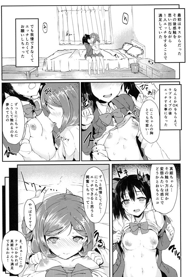 マキニコレズチャレンジ サンプル1ページ目