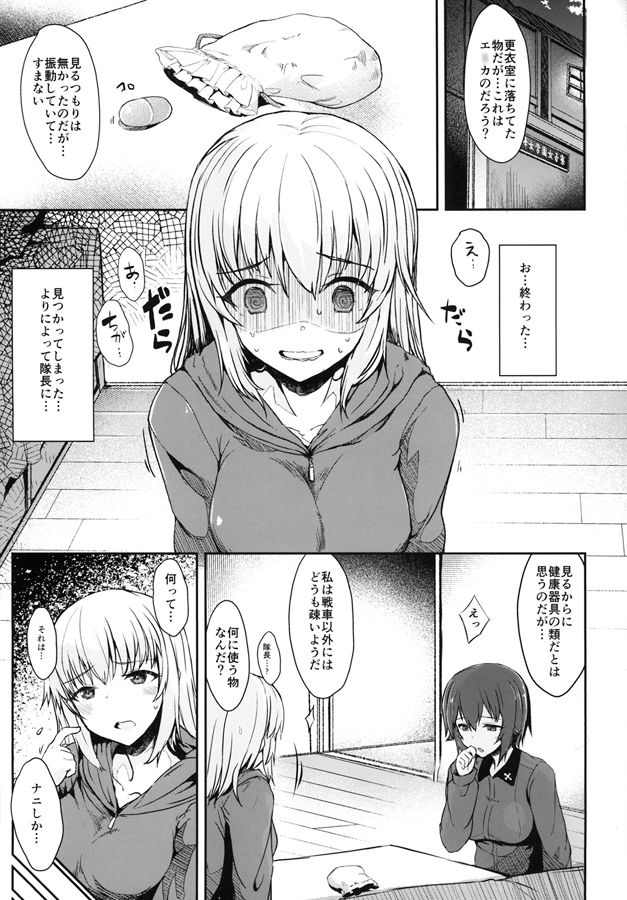 逸見さんはおねだり上手 サンプル1ページ目
