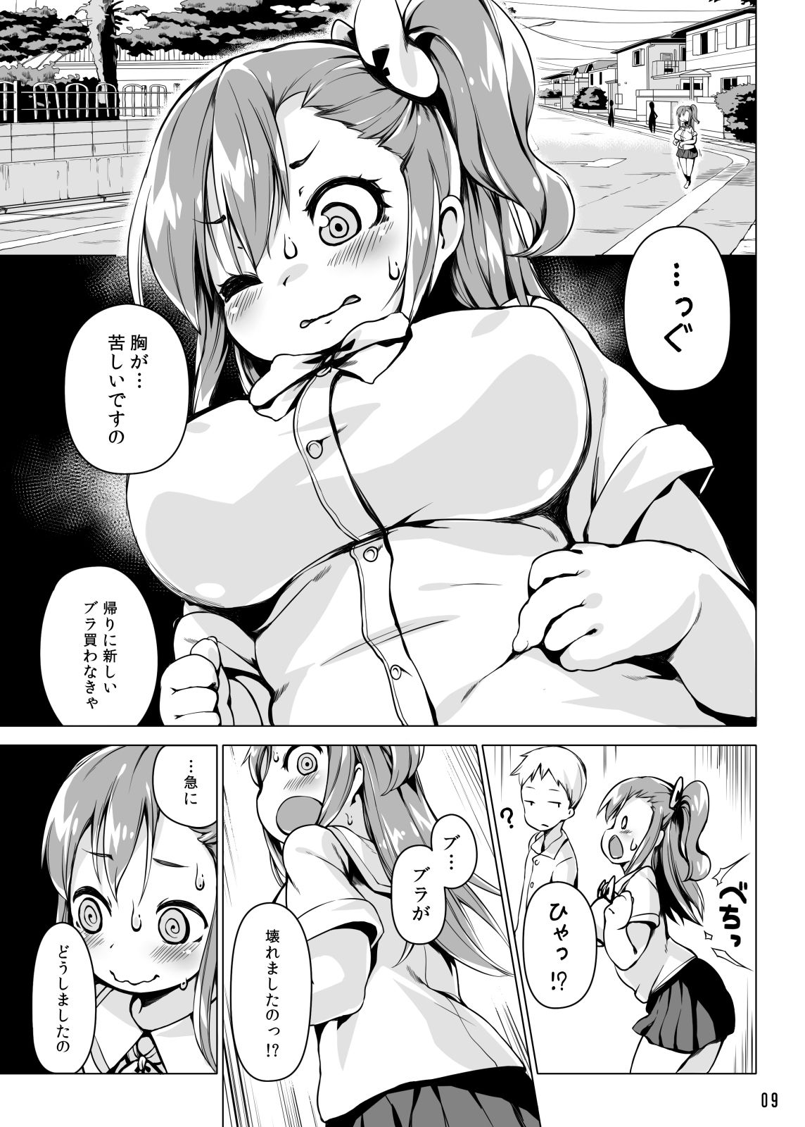 ルーンハート・ブレイク！ サンプル1ページ目