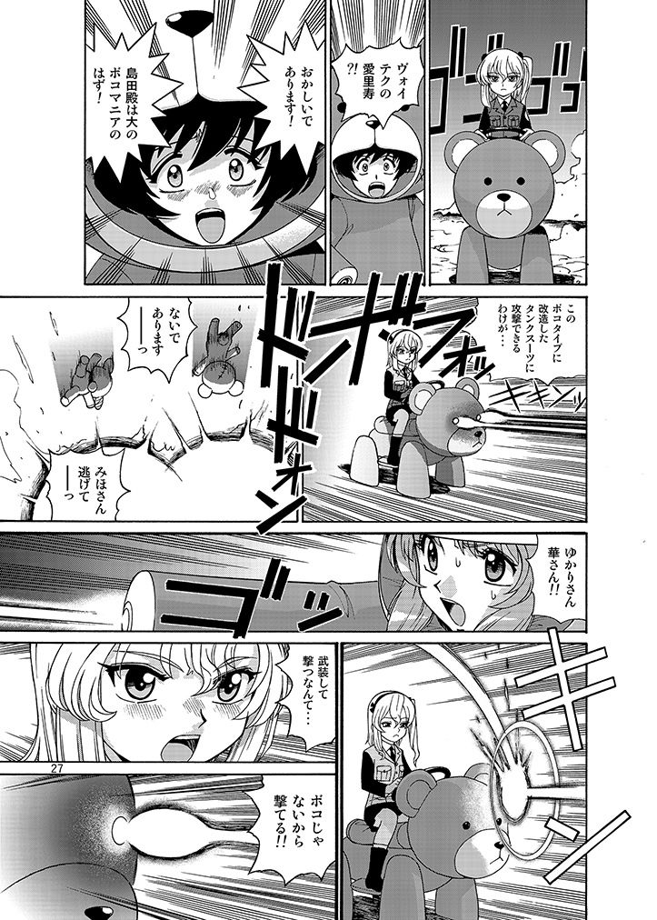 劇場版メガトンパンツァー サンプル2ページ目