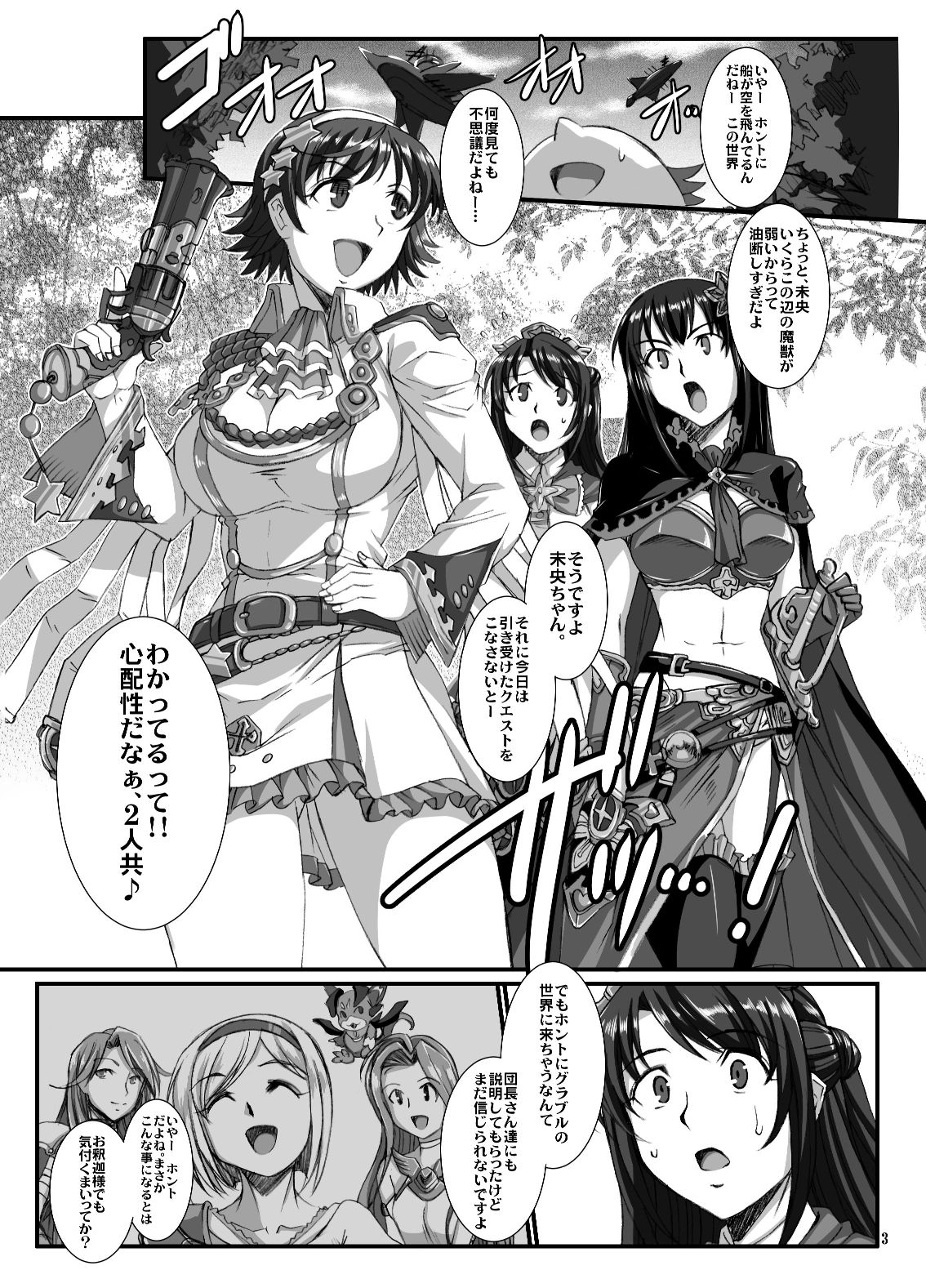 灰被り姫達の艶舞 サンプル1ページ目