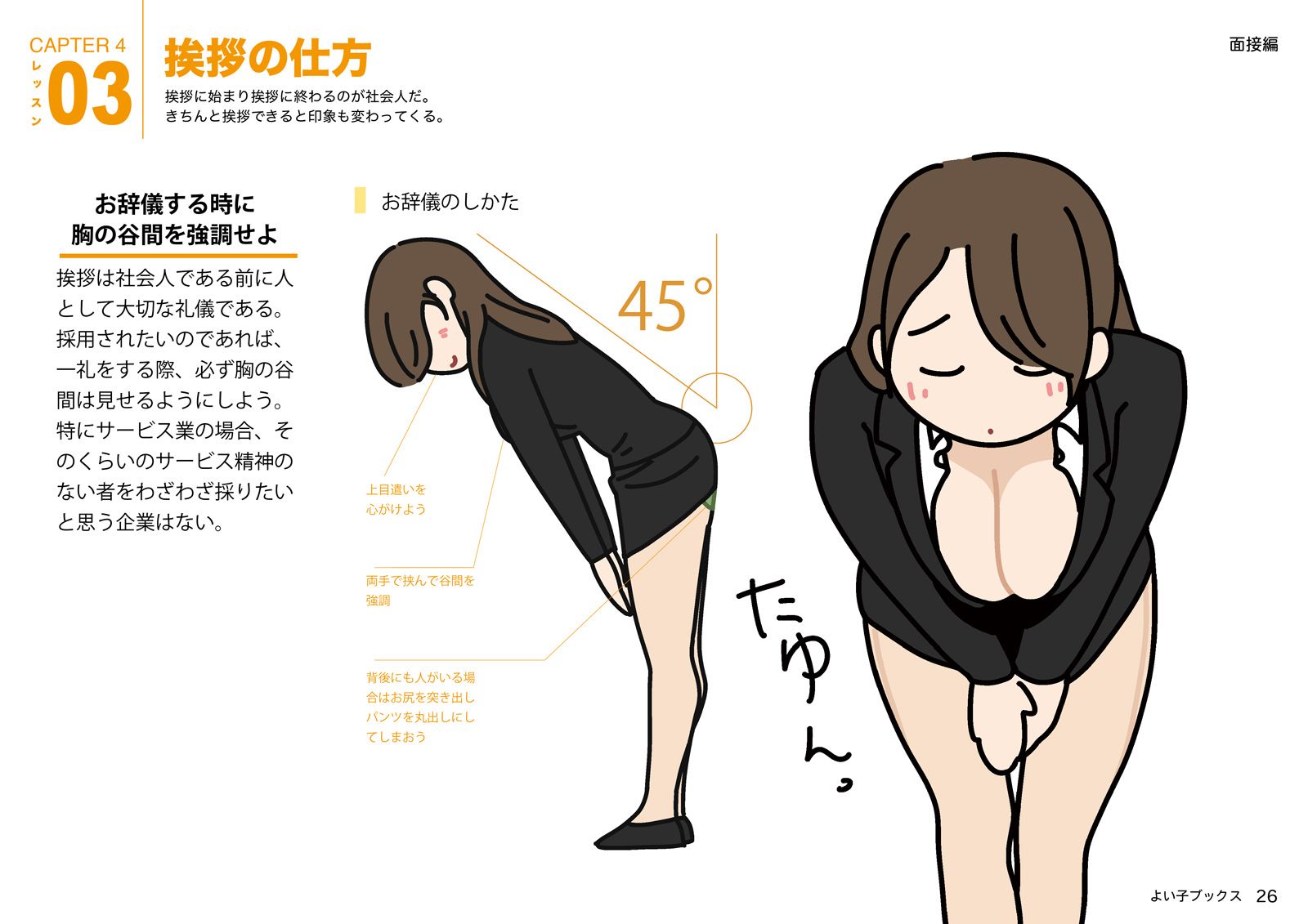 女性のための絶対に落ちない就活術 サンプル3ページ目