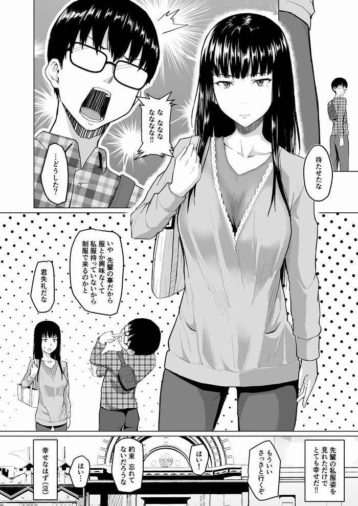 チャラ男に寝取られた先輩 サンプル1ページ目