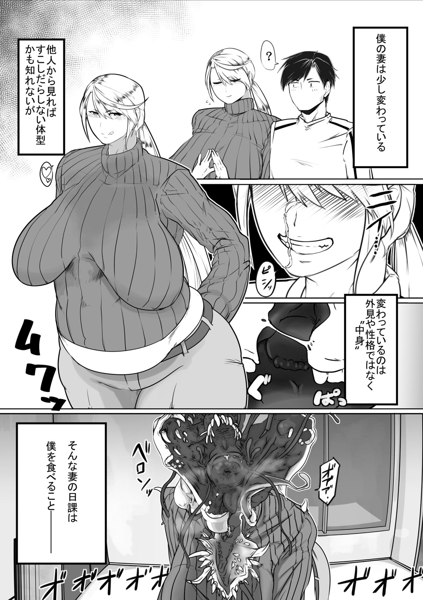 異形妻 サンプル1ページ目