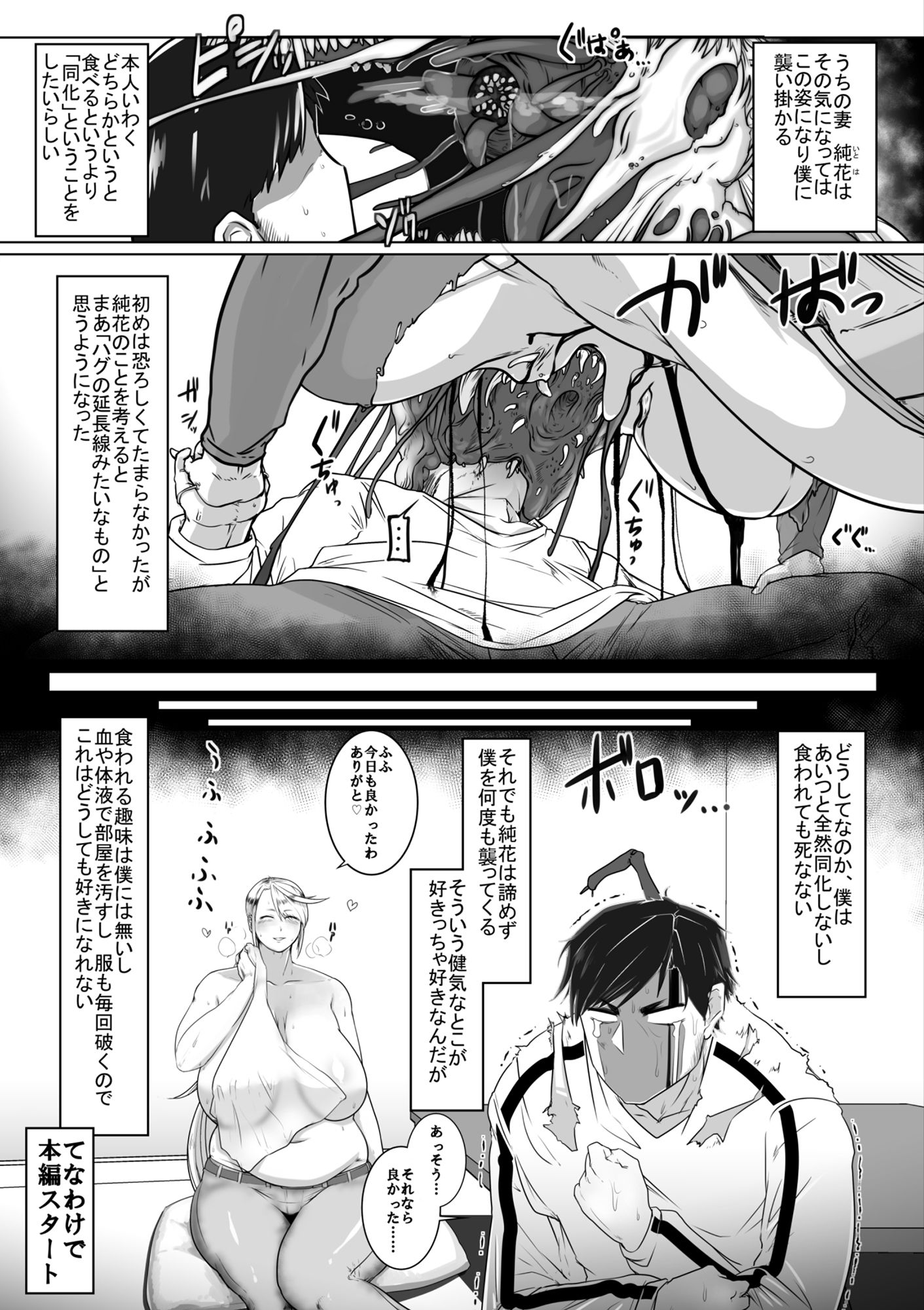 異形妻 サンプル2ページ目