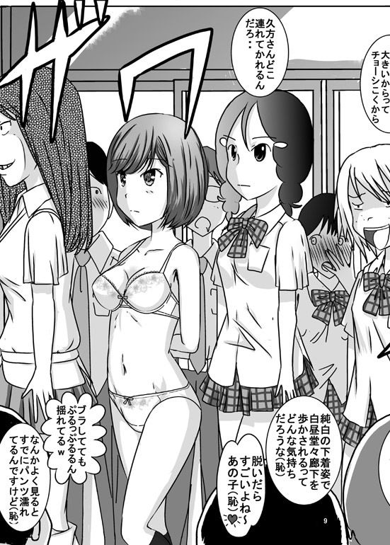 全裸いじめられっ子さんの日常 サンプル1ページ目