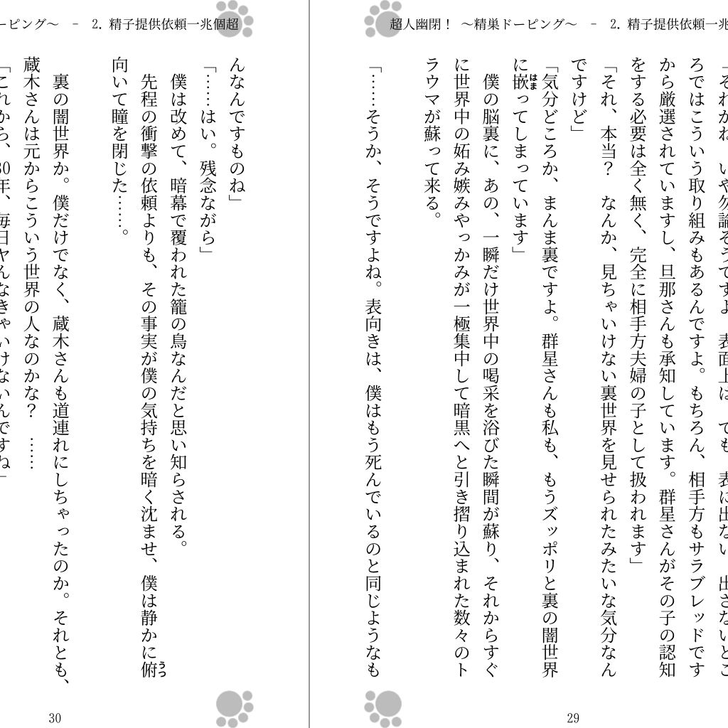 超人幽閉！ 〜精巣ドーピング〜 サンプル1ページ目