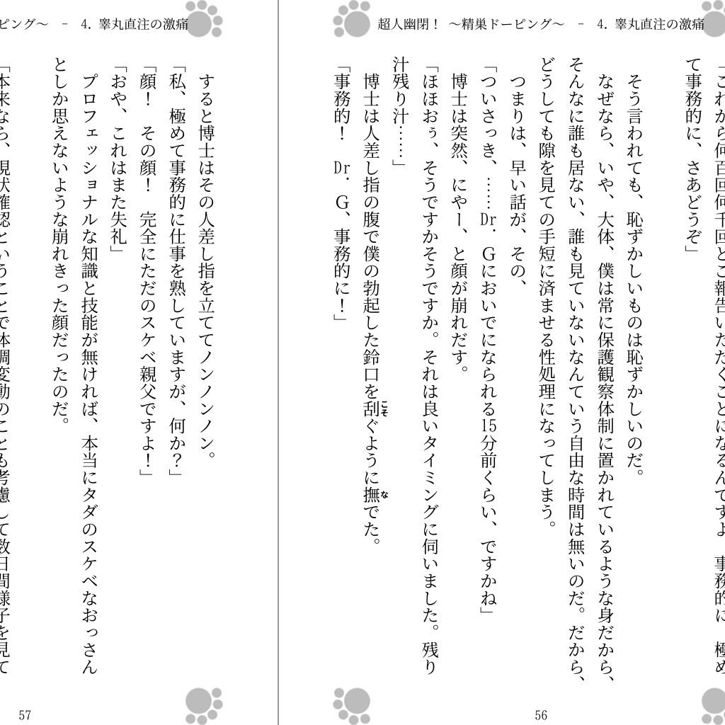 超人幽閉！ 〜精巣ドーピング〜 サンプル2ページ目