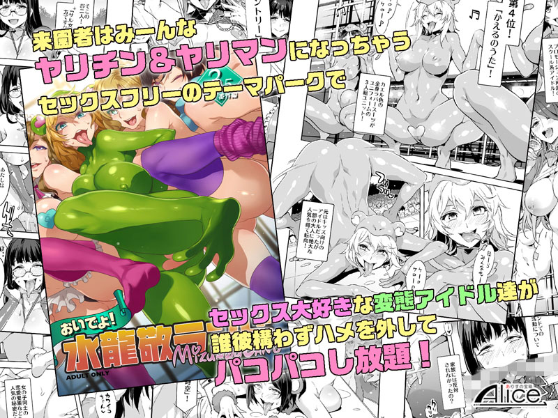 おいでよ！水龍敬ランド3.5＋Magazine〜スケベな女と男のためのセックスの遊園地〜 サンプル1ページ目