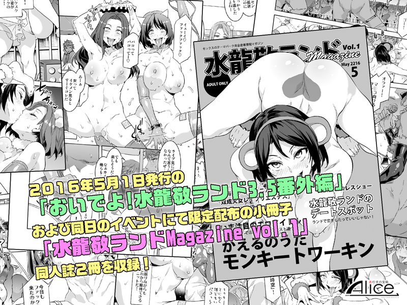 おいでよ！水龍敬ランド3.5＋Magazine〜スケベな女と男のためのセックスの遊園地〜 サンプル3ページ目
