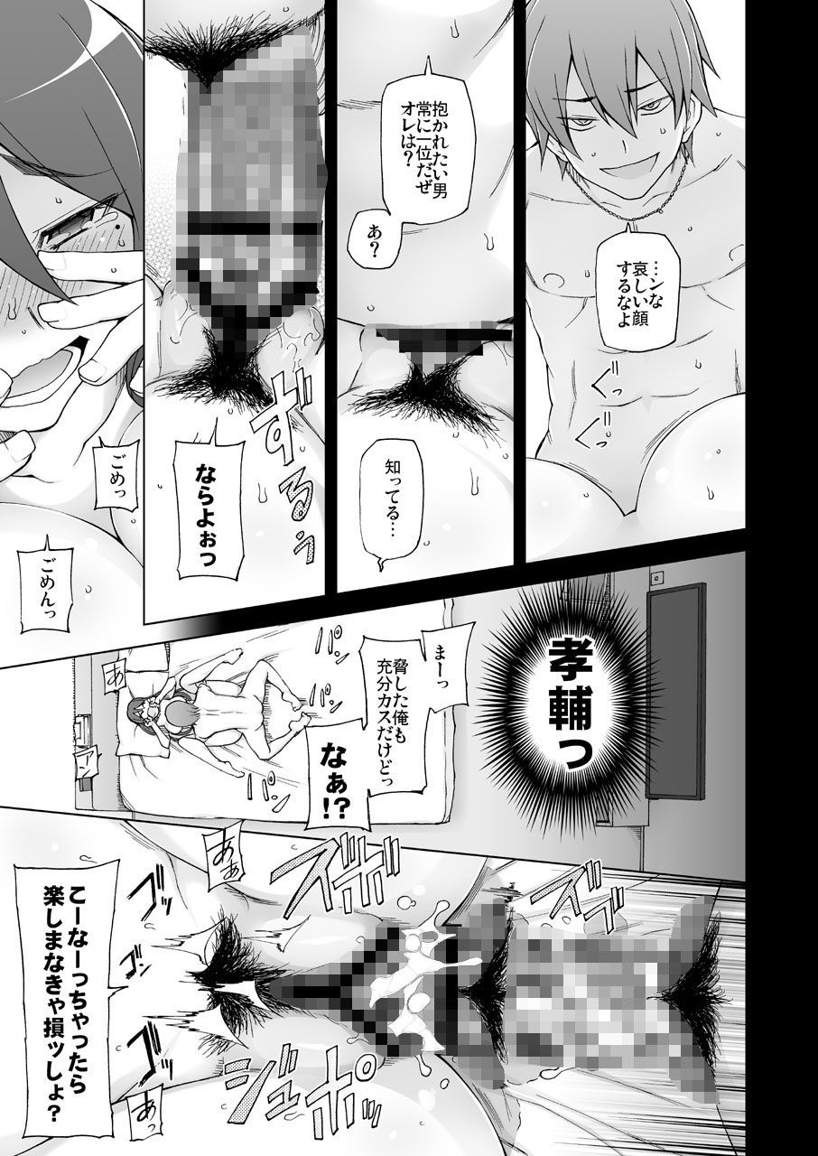 彼女は超有名芸能人そして…僕にナイショでAV女優 2 サンプル2ページ目