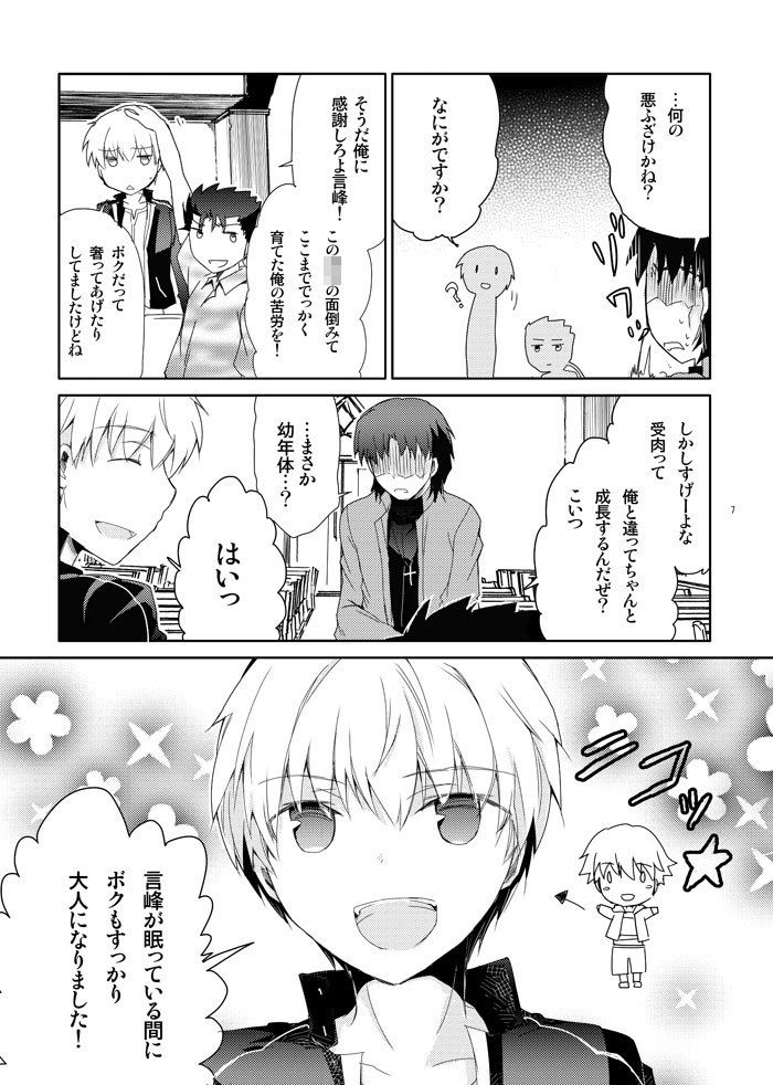 寝ているだけでは大人になれない サンプル2ページ目