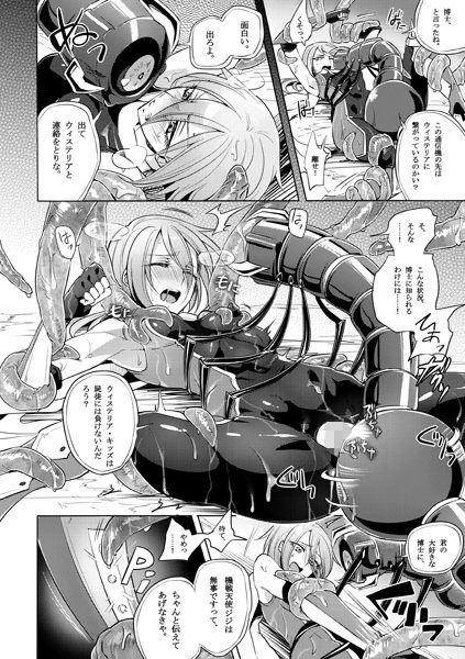 機戦天使ジジ・ウィステリア03DL サンプル2ページ目