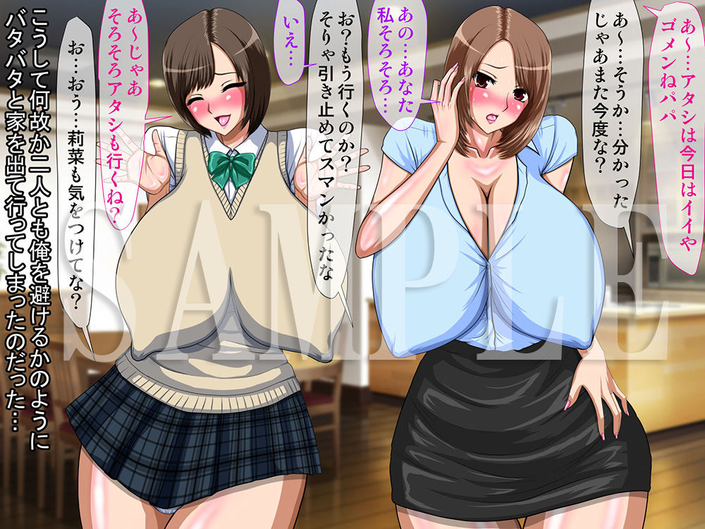 寝取られた巨乳美人母娘〜俺の自慢の妻と娘がいつの間にか男に調教されてデリヘル嬢になっていた件について〜 サンプル1ページ目