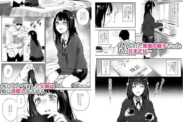 援交相手はお父さん…！？ サンプル1ページ目