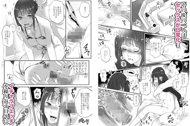 援交相手はお父さん…！？ サンプル4ページ目