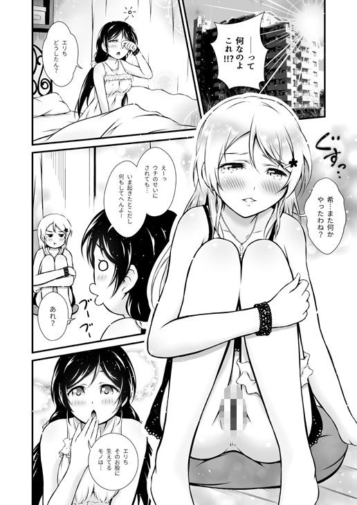 Futa Eli サンプル2ページ目
