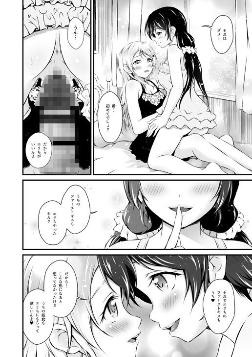 Futa Eli サンプル3ページ目