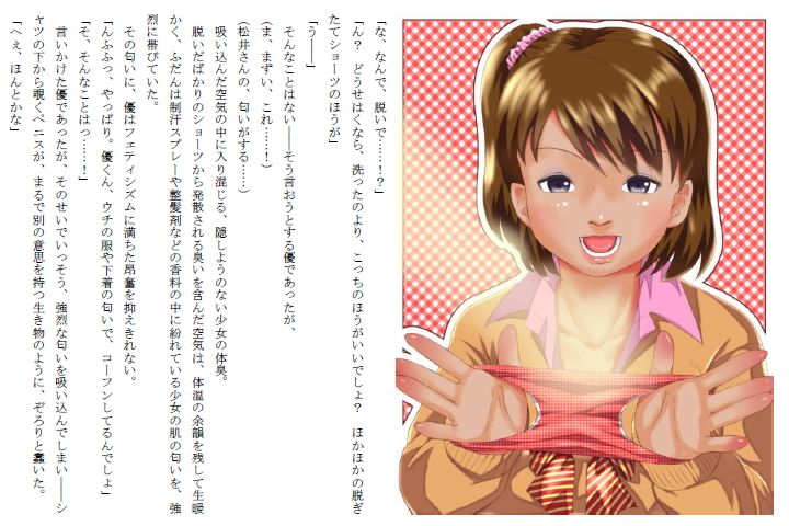 君に包まれて 〜強●コギャル女装〜 サンプル1ページ目