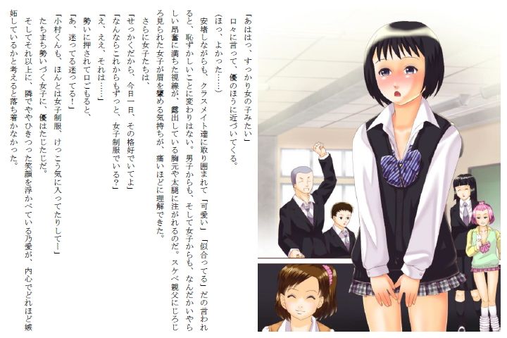 君に包まれて 〜強●コギャル女装〜 サンプル3ページ目