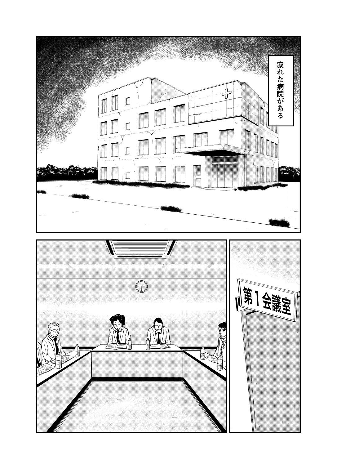 トマトが赤くなれば医者が青くなる話 サンプル1ページ目