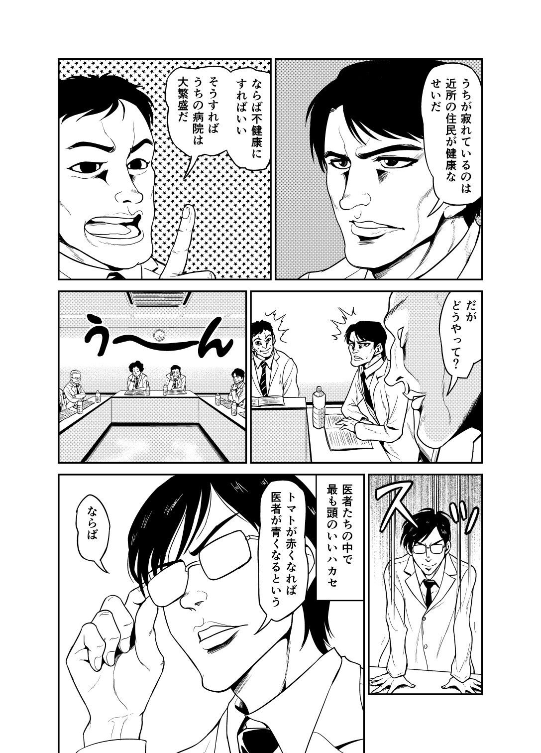 トマトが赤くなれば医者が青くなる話 サンプル2ページ目