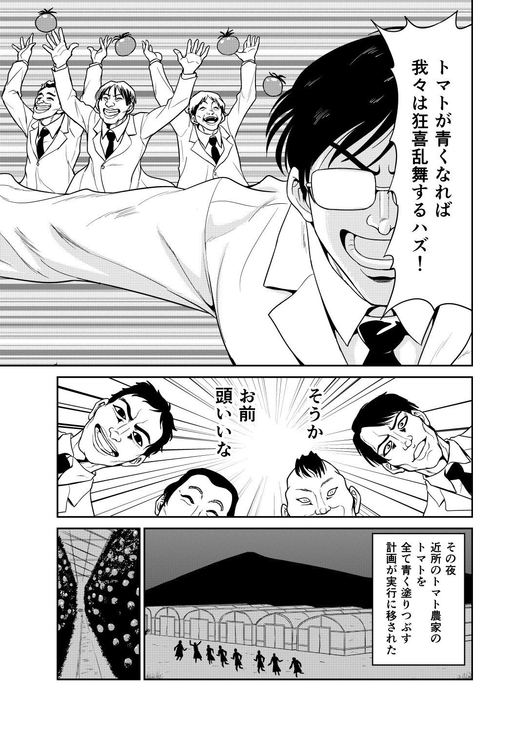 トマトが赤くなれば医者が青くなる話 サンプル3ページ目