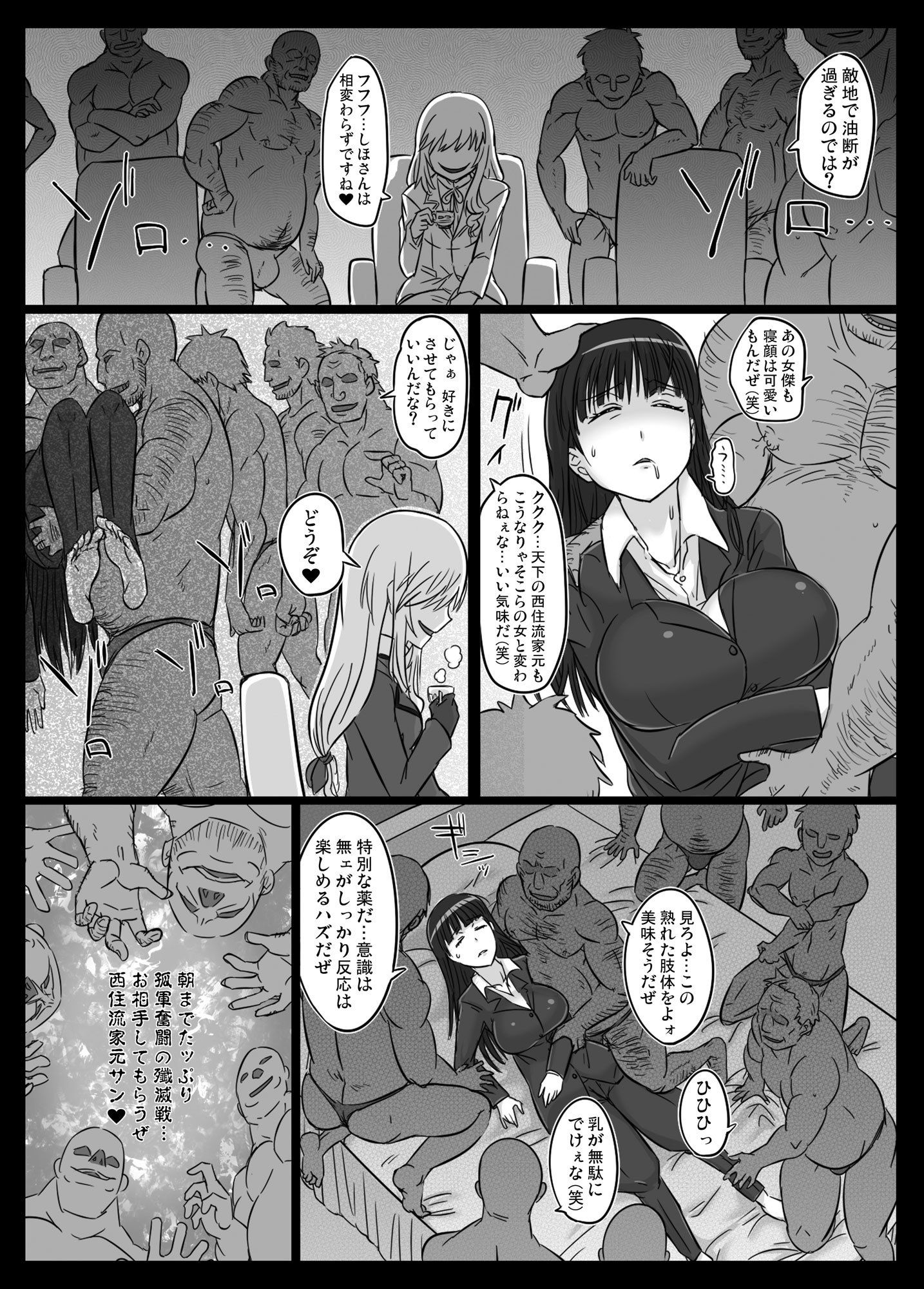 起きない家元 サンプル1ページ目