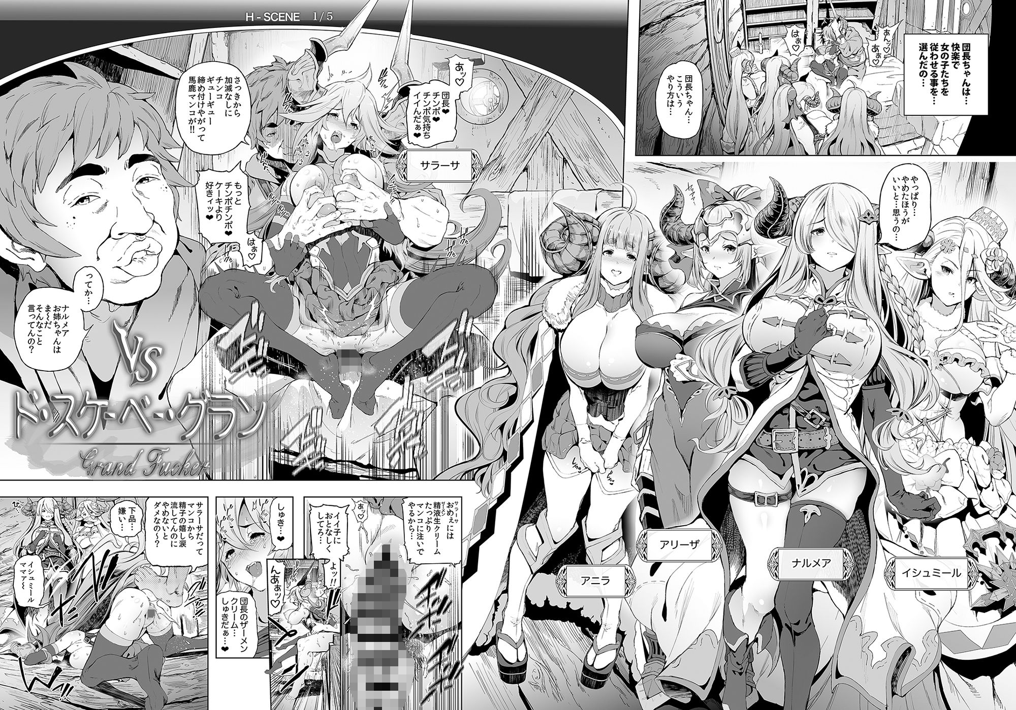 全空最強ドスケベキモメン屑騎空士グランくんの雌ドラフ討滅戦 サンプル1ページ目