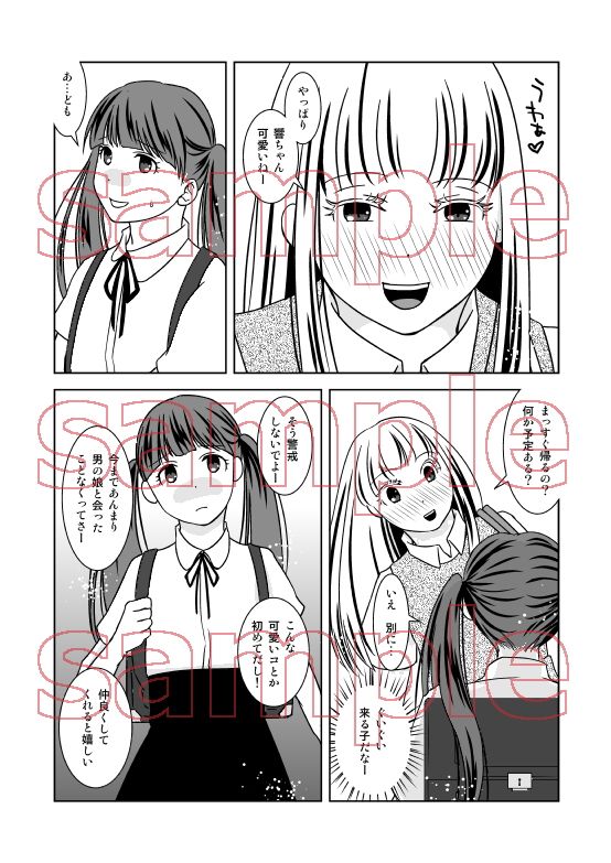 オトコノコドウシ サンプル1ページ目