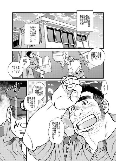 駐在さんと駐在さん サンプル1ページ目