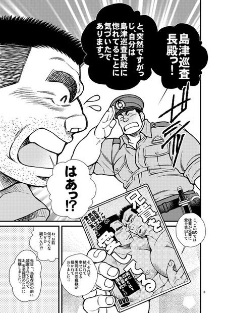 駐在さんと駐在さん サンプル2ページ目