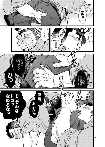 駐在さんと駐在さん サンプル3ページ目
