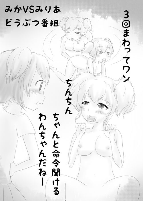 アイドルバトル負けたらレズマゾ サンプル1ページ目