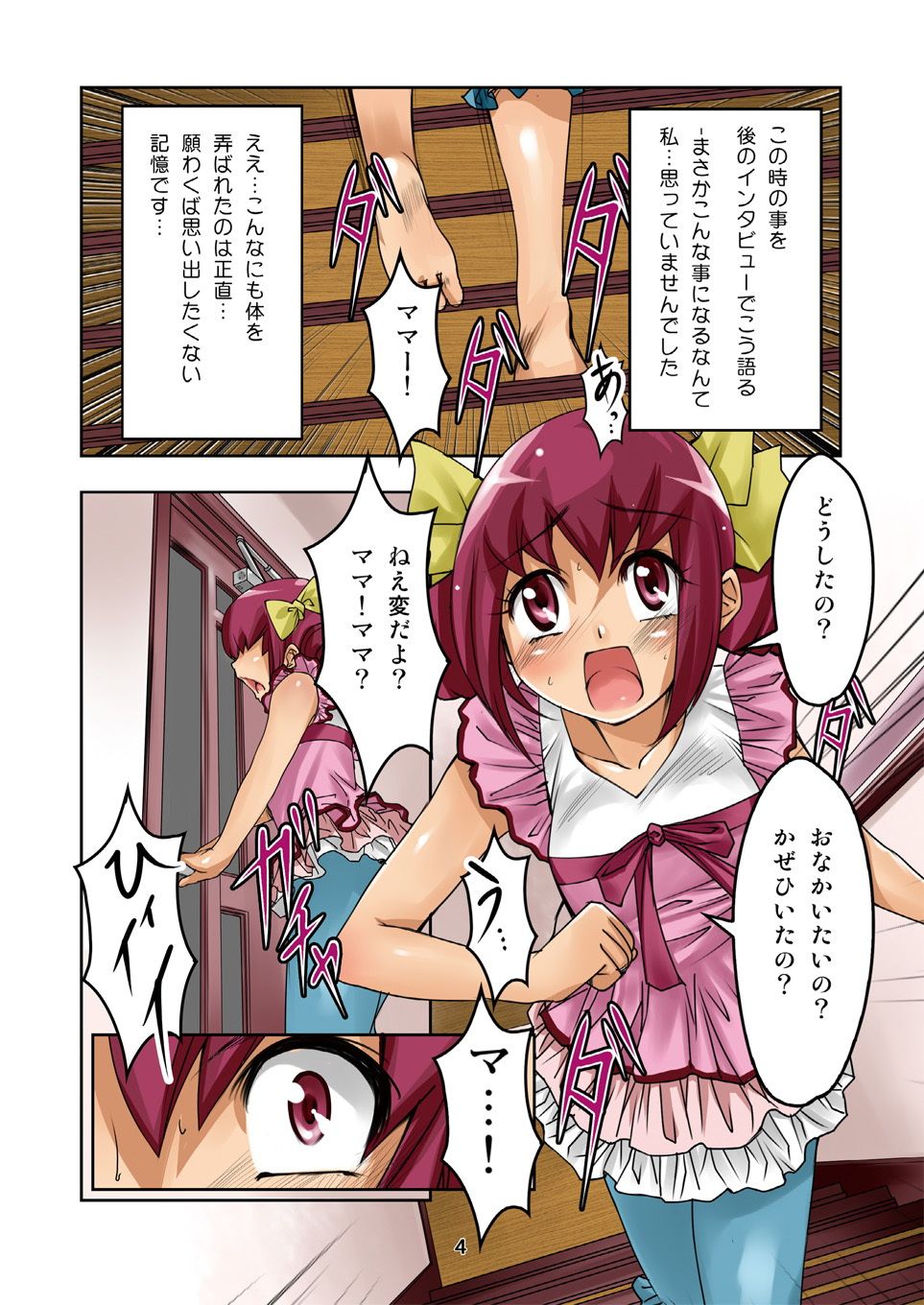 えっ？若奥様が娘の友達と狼に？ サンプル1ページ目