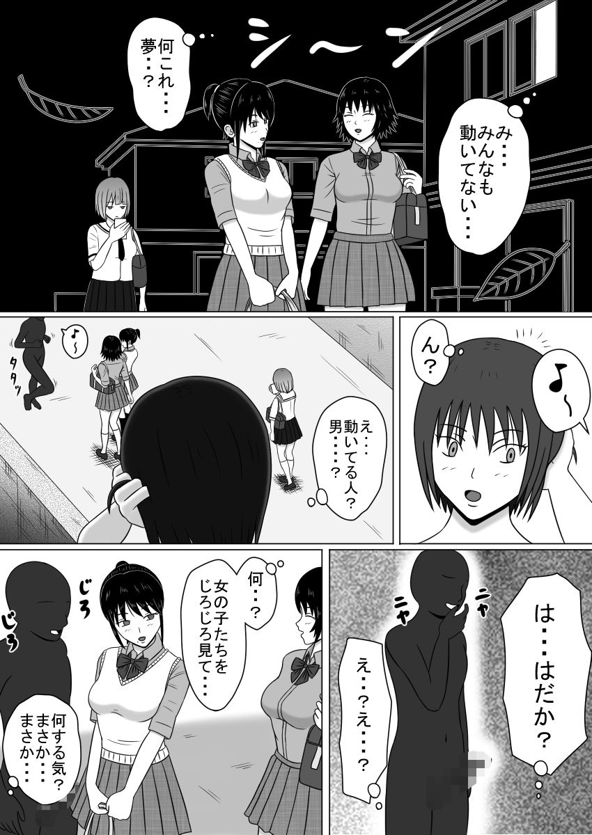 止まった世界の傍観者 前編 サンプル1ページ目