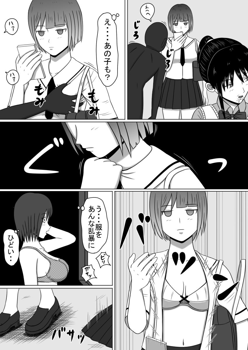 止まった世界の傍観者 前編 サンプル3ページ目