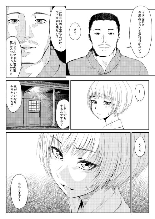 メスアナ円集率〜変態おっさんと三日間の旅〜一日目 サンプル2ページ目