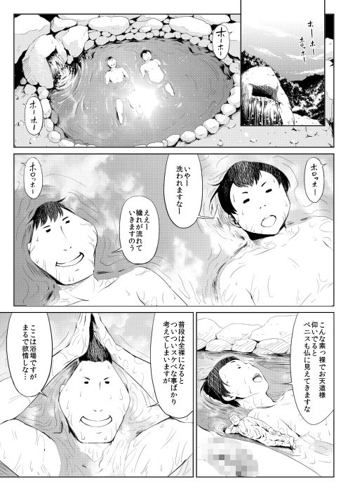 メスアナ円集率〜変態おっさんと三日間の旅〜二日目 サンプル1ページ目