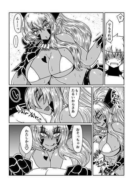 ギャルでドラゴン。 サンプル1ページ目