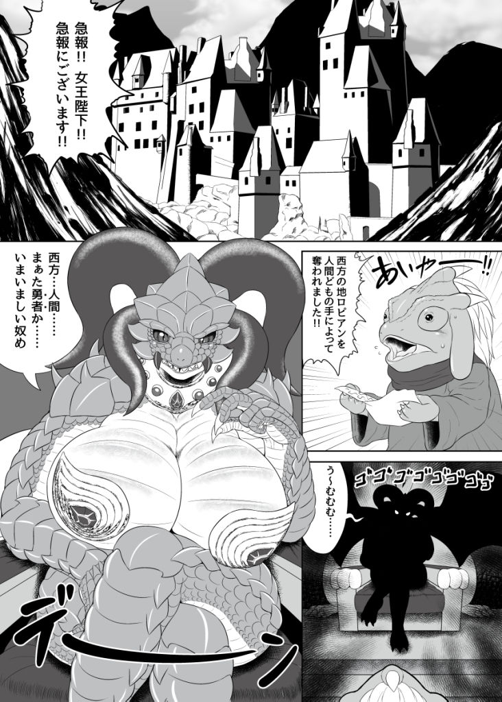 蛮王記〜竜魔王伝〜 サンプル1ページ目
