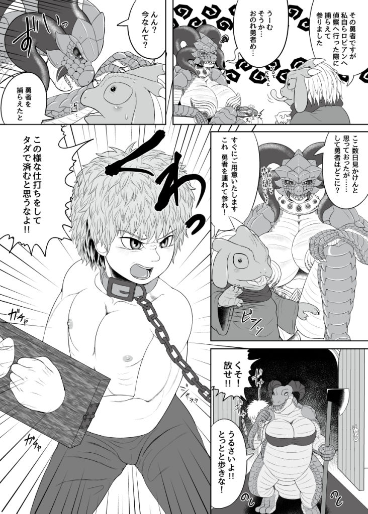 蛮王記〜竜魔王伝〜 サンプル2ページ目