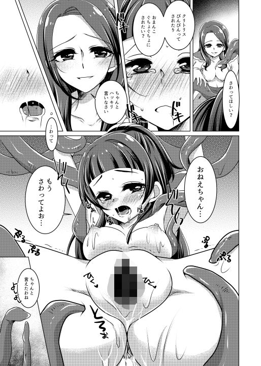 リズリコレズ触手セックス サンプル2ページ目