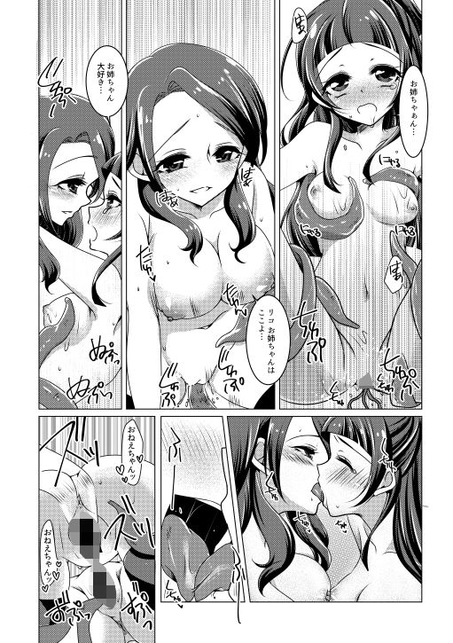 リズリコレズ触手セックス サンプル4ページ目