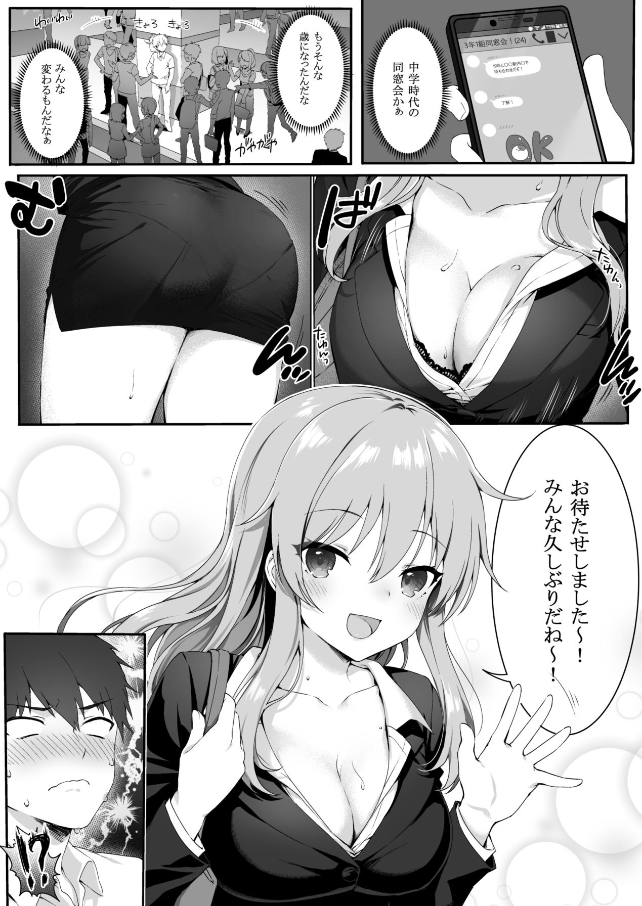 幼馴染は大人の女 サンプル1ページ目