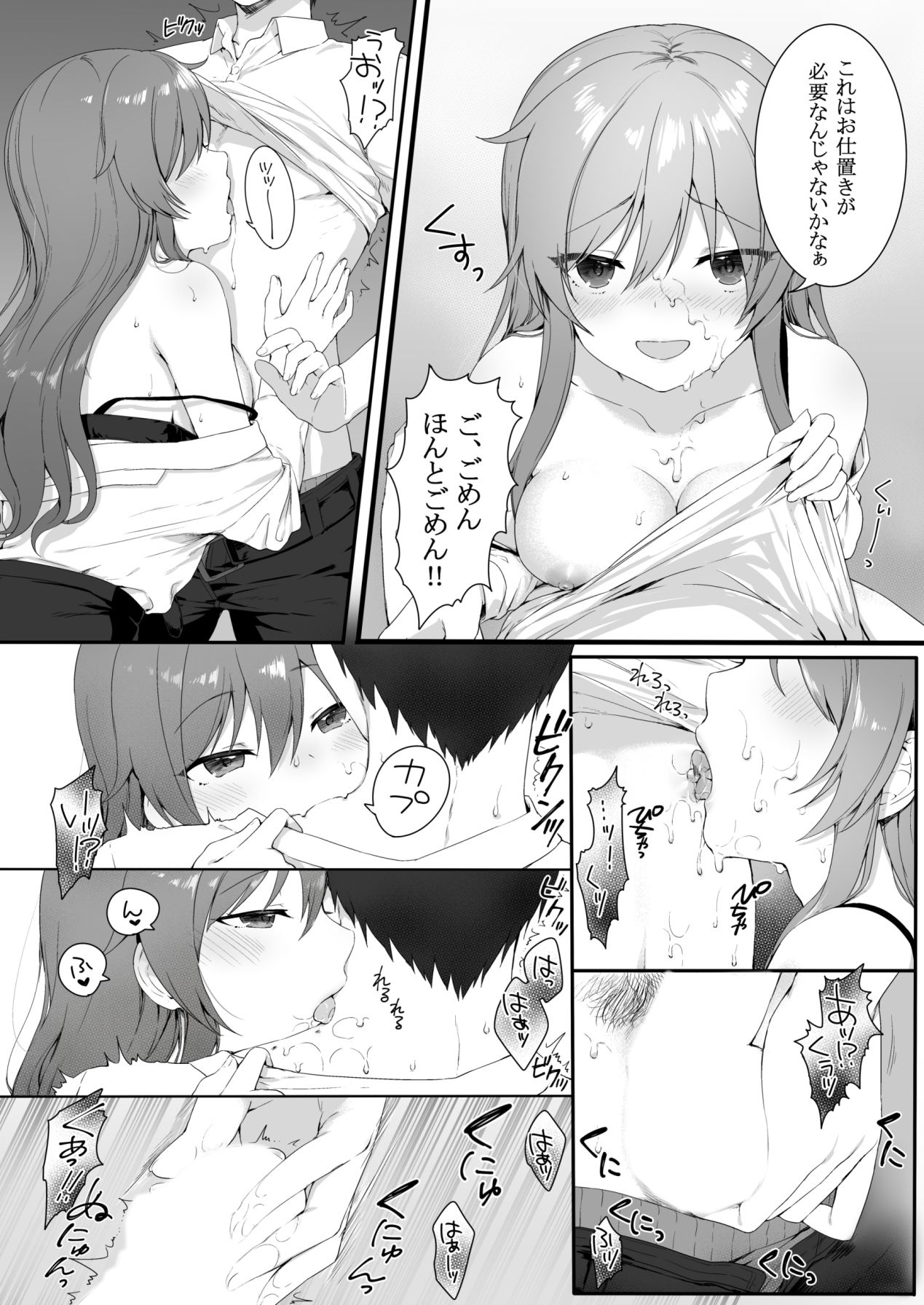 幼馴染は大人の女 サンプル3ページ目