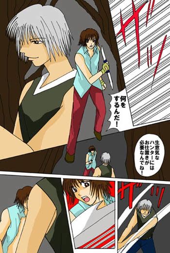 妖獣ハンター由紀 サンプル3ページ目